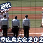 【高校野球２０２３春季大会広島】安西vs如水館【１回戦 2023/4/22】