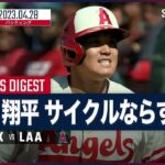 【#大谷翔平 全打席ダイジェスト】 #アスレチックス vs #エンゼルス 4.28 #MLB