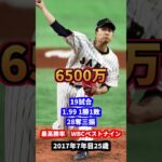 ゴーストフォーク千賀滉大　年棒・成績の推移#プロ野球#wbc #ニューヨークメッツ#ソフトバンク