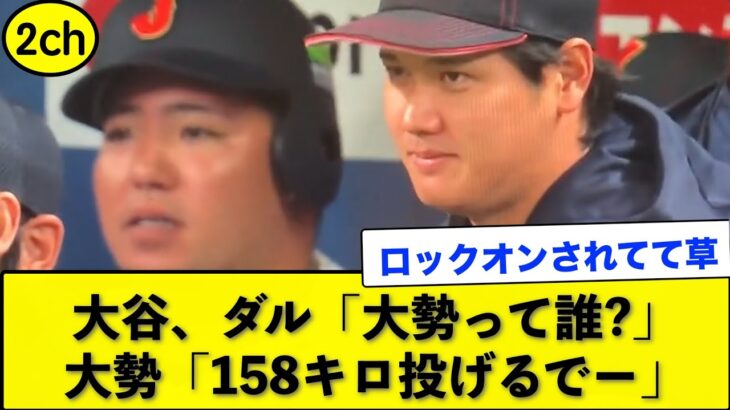 大谷とダルビッシュ 大勢のガチっぷりに驚くwww