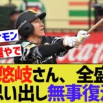 【朗報】ソフトバンク柳田悠岐、トリプルスリーの全盛期のころを完全に思い出すwww 【なんJ なんG野球反応】【2ch 5ch】