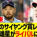 大谷の先輩菊池雄星、好投が止まらずサイヤング賞レース候補になりかねない模様www【なんJ なんG野球反応】【2ch 5ch】