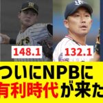 昨日の先発ストレート平均球速ランキングがこちら←遅球時代到来かwww【なんJ なんG野球反応】【2ch 5ch】