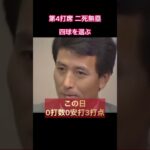 プロ野球の珍記録① 0打数0安打3打点てマジ⁉︎【#プロ野球 】