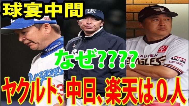 【オールスター】球宴中間   “中間発表1位”   中日、楽天、ヤクルトはまさかの0人…なぜ????