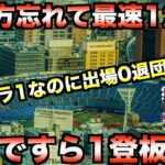 ドラ1選手の悲しい現実！大洋・横浜で一軍出場なしに退団した選手たち【プロ野球】