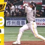 【ハイライト】今宮が先制1号ソロ！逆転許すも柳田が反撃の逆方向弾！5月3日vsオリックス