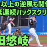 柳田悠岐「逆風って何？」2打席連続バックスクリーン弾がエグすぎる【ホークス】