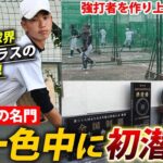 【中学軟式の超名門】プロ野球選手も輩出！上一色中はどうして2時間練習でも強いのか？