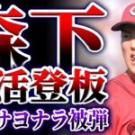 カープ森下復活登板！松本サヨナラ弾被弾。堂林好調！デビッドソン2安打で打率.191まで爆上げ！