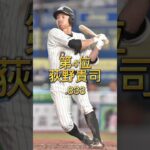 【プロ野球】2022盗塁成功率ランキングTOP5#shorts#俊足#近本#阪神#周東