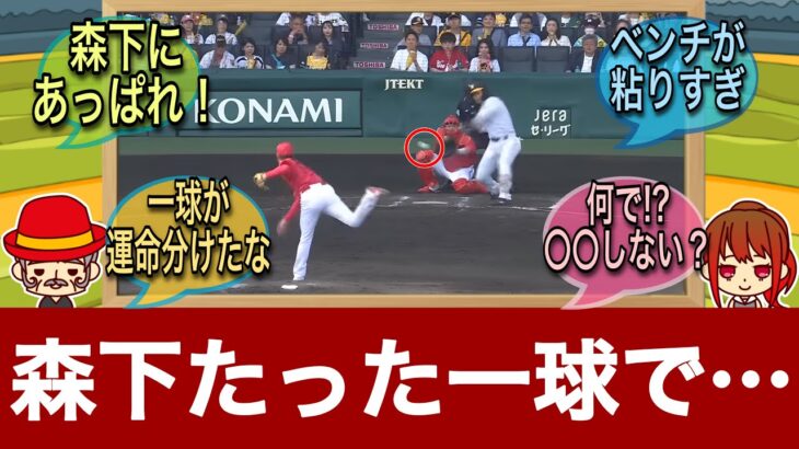 【新井の采配】広島カープ森下の痛恨サヨナラ負けに対するファンの反応まとめ【2023年】