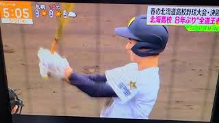 2023 5/31 春の全道高校野球大会　北海高校が優勝🏆️