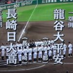 龍谷大平安 対 長崎日大（2023.3.21）選抜高校野球 2回戦