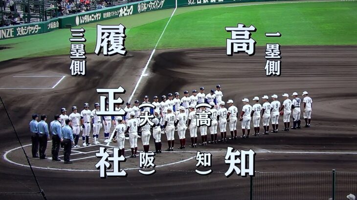 高知 対 履正社（2023.3.24）選抜高校野球 2回戦