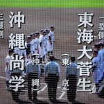 東海大菅生 対 沖縄尚学（2023.3.28）選抜高校野球 3回戦