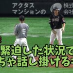 ソフトバンクホークス柳田悠岐が少年の顔を😂試合にめっちゃ集中してる安田尚憲にびっくりするくらい話しかけるの巻🤣2023.5.27