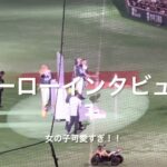 絵になる男柳田悠岐のサヨナラウイニングランからのヒーローインタビュー、女の子にほっこりです！！【2023.5.27 ソフトバンクvsロッテ9回戦】#サヨナラタイムリー#ソフトバンクホークス#柳田悠岐