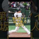 【プロ野球】2023年12球団年俸ランキングTOP5 #shorts#プロ野球 #村神様 #坂本勇人 #山田#ヤクルト#年俸#山本由伸