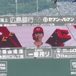 2023年5月27日　広島東洋カープ　スタメン発表會澤翼選手７番、田中広輔選手８番スタメン試合森下暢仁投手先発vs東京ヤクルトスワローズ