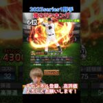 新たな最強レフト爆誕！2023series1野手強さランキング！主にリアタイ目線【プロスピA】【プロ野球スピリッツa】