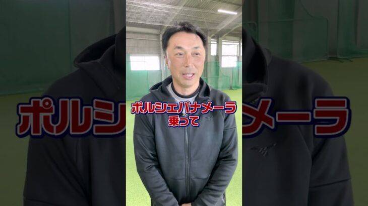 【プロ野球選手の愛車】最高年俸2億2000万！宮本慎也の愛車遍歴 #shorts