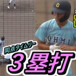 【23春・滋賀】その弾道とらえた！近江・横田弟選手、右中間をライナーで破る！同点タイムリー3ベース！【2023春季滋賀大会 準決勝 近江×甲西】