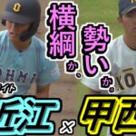 【23春・滋賀】甲子園組の活躍光る！湖国の横綱vs彦根総合を破った甲西！近江の攻めに好守と継投で応戦だ！近江×甲西ハイライト！【2023春季滋賀大会 準決勝】