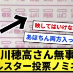 【一位確定な】山川穂高さん無事オールスター投票ノミネート【反応集】【プロ野球反応集】【2chスレ】【1分動画】【5chスレ】