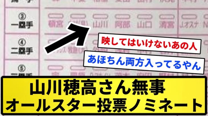 【一位確定な】山川穂高さん無事オールスター投票ノミネート【反応集】【プロ野球反応集】【2chスレ】【1分動画】【5chスレ】