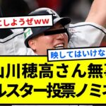 【朗報】山川穂高さん無事オールスター投票ノミネートｗｗｗｗｗｗｗｗｗ【反応集】【プロ野球反応集】【2chスレ】【1分動画】【5chスレ】