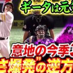 【ギータは元気です】柳田悠岐『意地の今季3号は…“らしさ爆発“の逆方向弾』