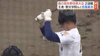 【春の高校野球県大会】3連覇目指す聖光学院、田村を破り準々決勝進出　福島