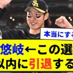 【どうなると思う？】柳田悠岐←この選手が3年以内に引退するかもしれないという事実【野球ネタまとめ】