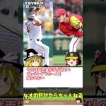 【30秒でわかる5月20日阪神試合結果】森下くんVS森下きゅんは森下くんの勝ち！！！【ゆっくり解説】　#shorts