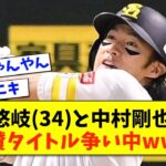 【朗報】柳田悠岐(34)と中村剛也(39)、絶賛タイトル争い中【2ch 5ch野球】【なんJ なんG反応】