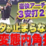 【真・変態内角打ち】柳田悠岐『打率.348 本塁打7 打点18』