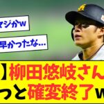 【悲報】柳田悠岐さん(34)、しれっと確変終了wwwwww【なんJなんG反応】