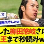 劣化したはずの柳田悠岐さん(34)、三冠王まで秒読みwwwwww【なんJなんG反応】【2ch5ch】