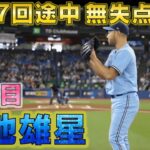 【菊池雄星】ピッチング映像！3K/4安打無失点の好投で今季無傷の5勝目！パイレーツ打線を封じ込む！