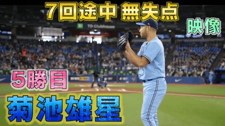 【菊池雄星】ピッチング映像！3K/4安打無失点の好投で今季無傷の5勝目！パイレーツ打線を封じ込む！