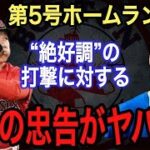 【吉田正尚】第5号ホームランに米国が漏らした“本音”がヤバい‼︎ 吉田の懸念点は●●●だったが払拭し拍手喝采‼︎ ただ、今後吉田の課題は“あること”だと語る…【WBC】【海外の反応】【菊池雄星】