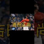 吉田正尚 菊池雄星から5号ソロ 12試合連続安打!!