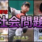 【高校野球】正解は何か？ 高校野球で議論を巻き起こした出来事 5選