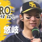 【きょうのヒーロー】柳田悠岐選手｜5月12日vsオリックス