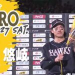 【きょうのヒーロー】柳田悠岐選手｜5月27日vs千葉ロッテ