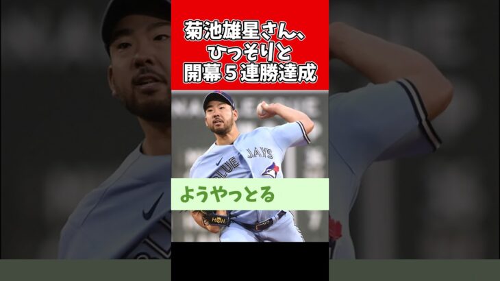 【野球】菊池雄星さん、開幕5連勝するけど話題にならない【2ch 5ch スレ】