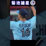 【5月31日】菊池雄星【ブリュワーズ戦】6勝目　2023　#shorts