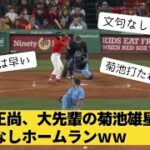 【速報】レッドソックス吉田正尚、菊池雄星から第5号ホームランを放つ【なんJ反応】【2ch野球】