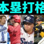 【5倍】セリーグの球団別本塁打ランキング、マジでやばかったwww